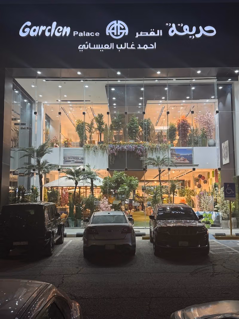 حديقة القصر