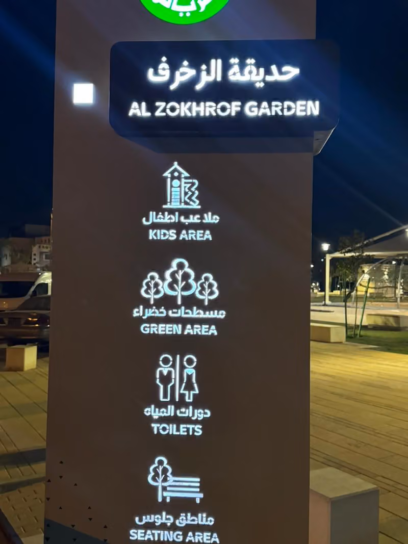 حديقة الزخرف