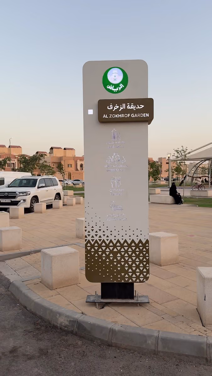 حديقة الزخرف