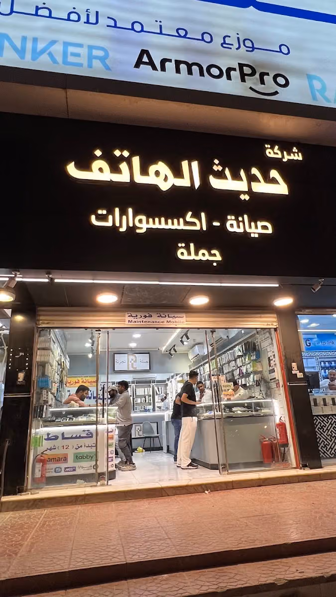 حديث الهاتف للاتصالات