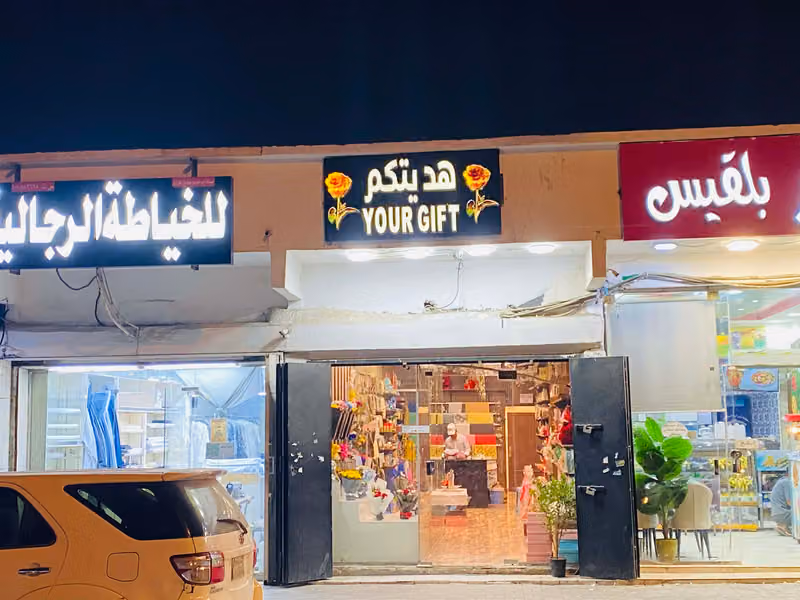 هديتكم