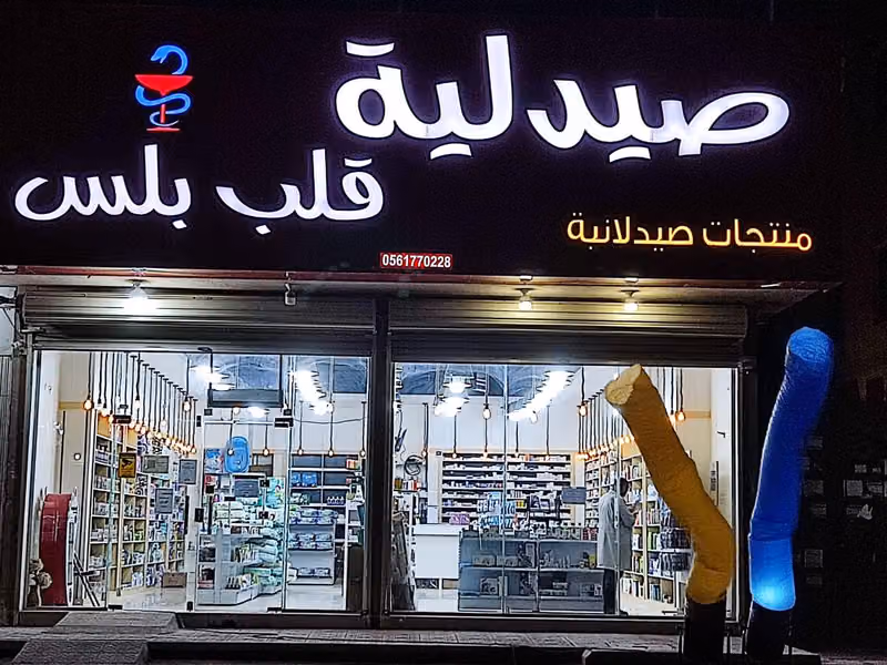 Heart Plus Pharmacy
