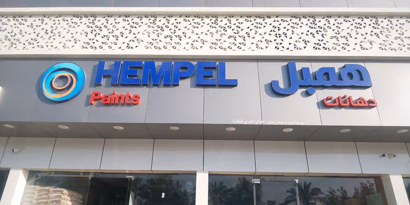 Hempel Paints دهانات همبل - Mubarak Shaman Al Harbi