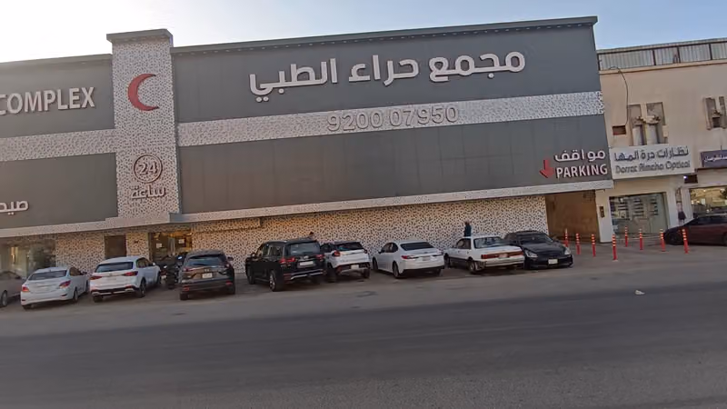 Heraa Medical Complex