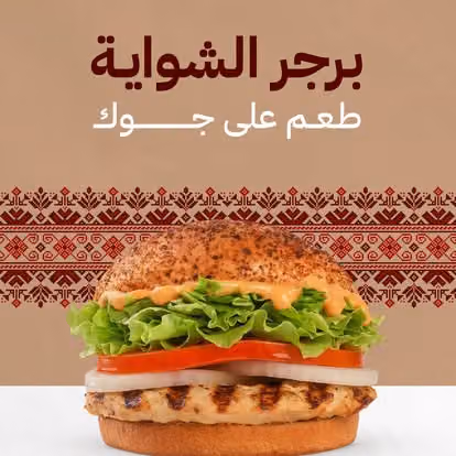 Herfy | هرفي