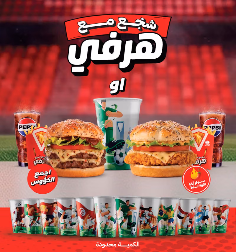Herfy | هرفي