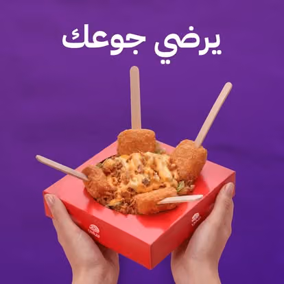 Herfy | هرفي