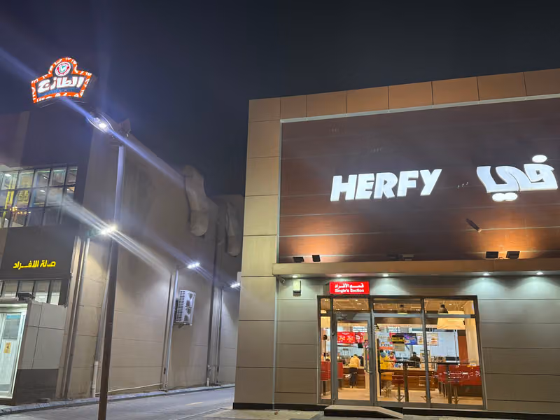 Herfy | هرفي