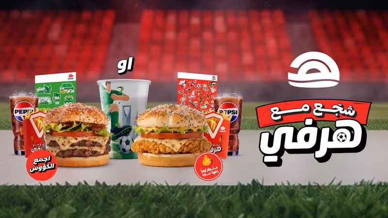 Herfy | هرفي
