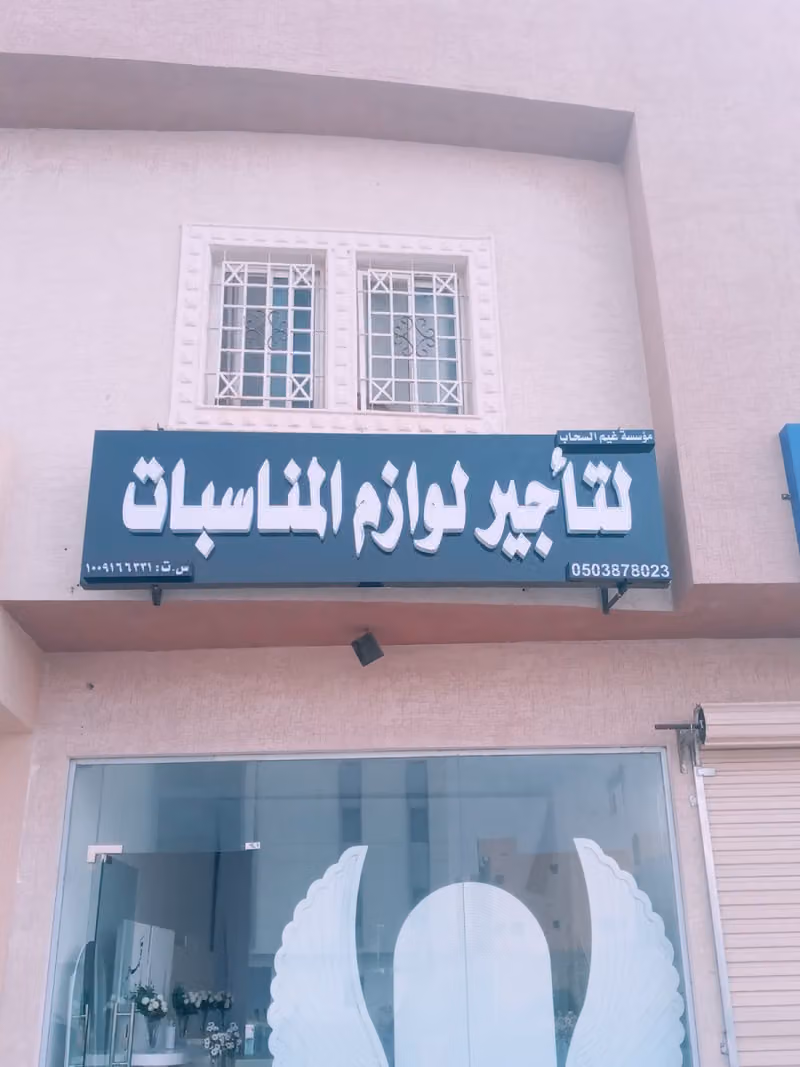 حفلات غيم السحاب