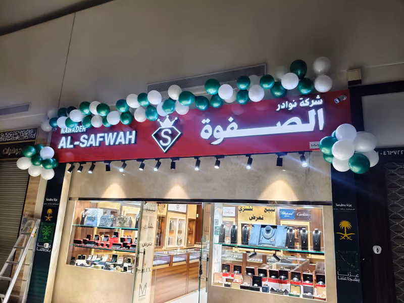 حفلات ومناسبات خط الجوده