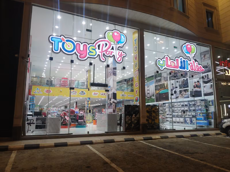 حفلة الألعاب Toys Party