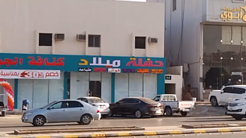 حفلة ميلاد ورد وهدايا وتغليف