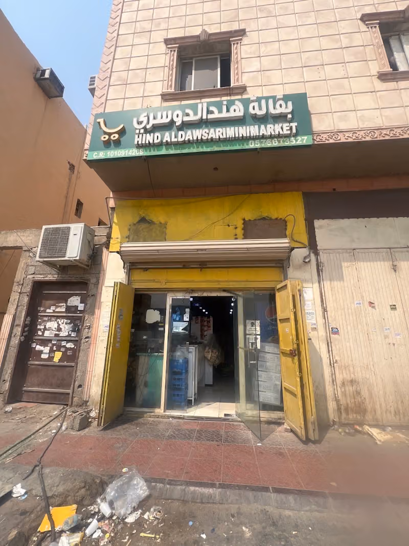 Hind Naser Al dossary supermarket