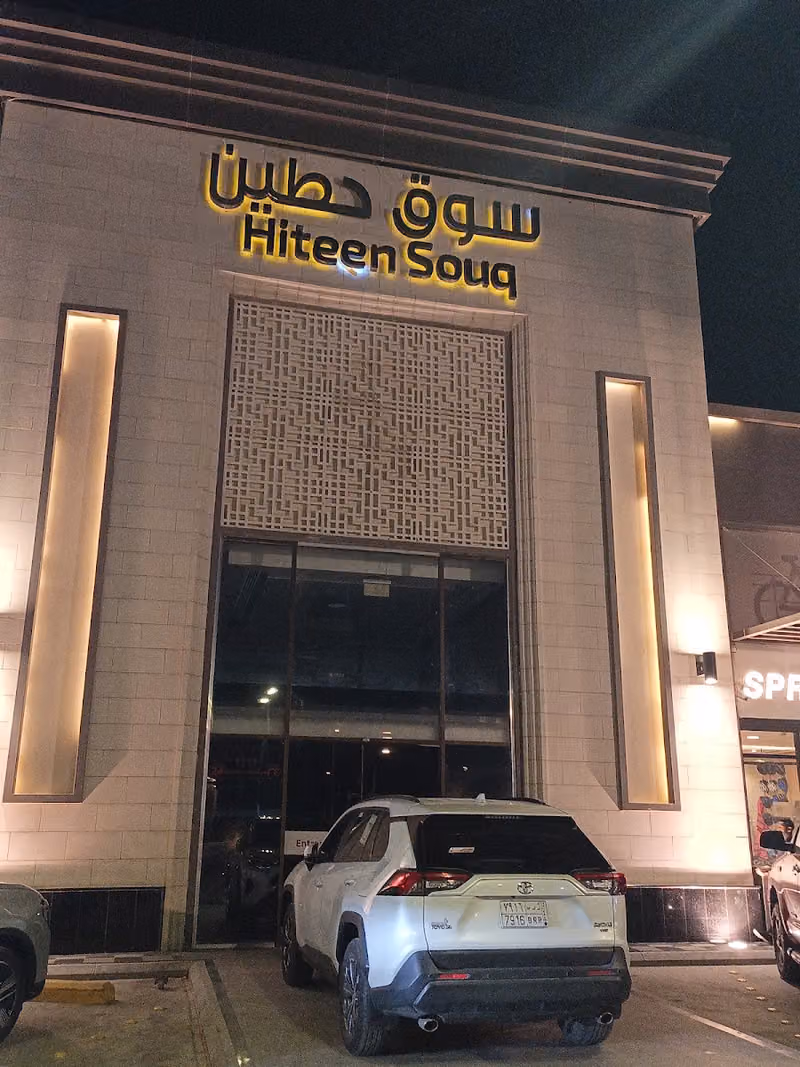 سوق حطين