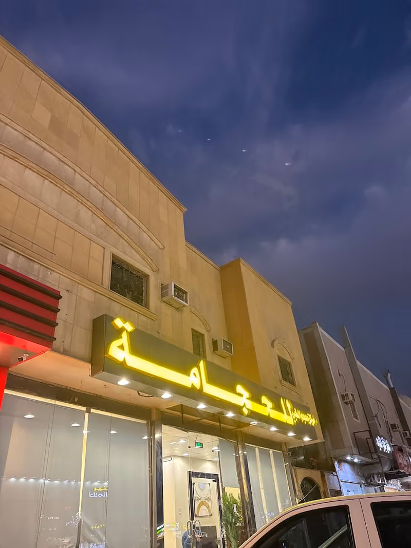 حجامه طبية عيادات حجامة محجم للحجامه فرع الندوة