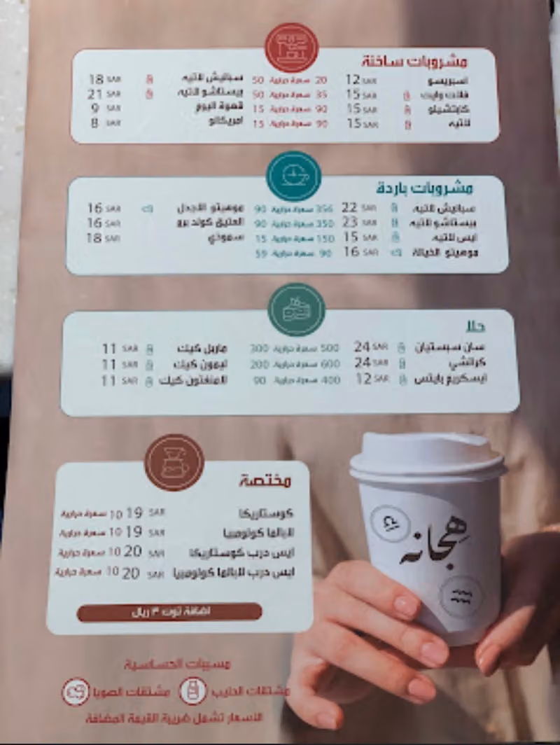 هجانه