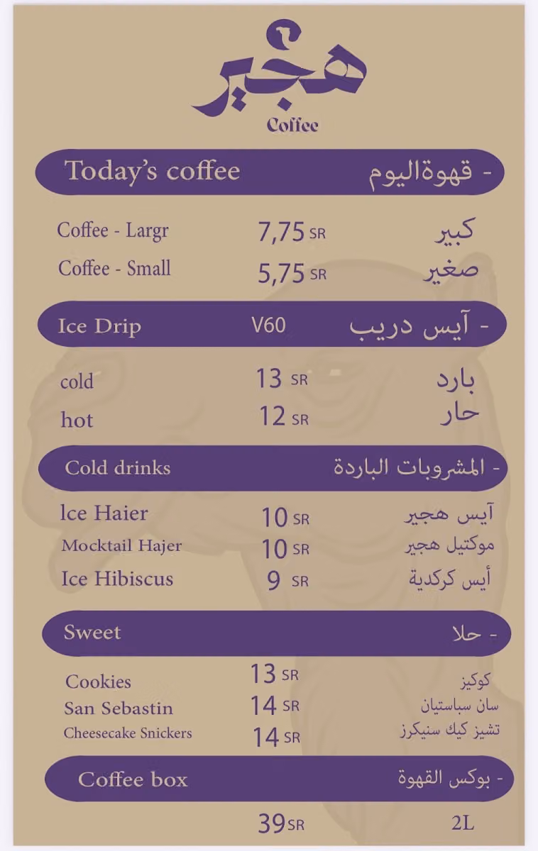 هجير