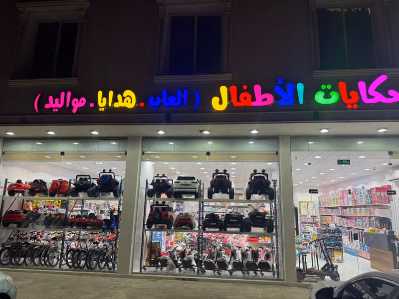 حكايات الاطفال فرع الحزم