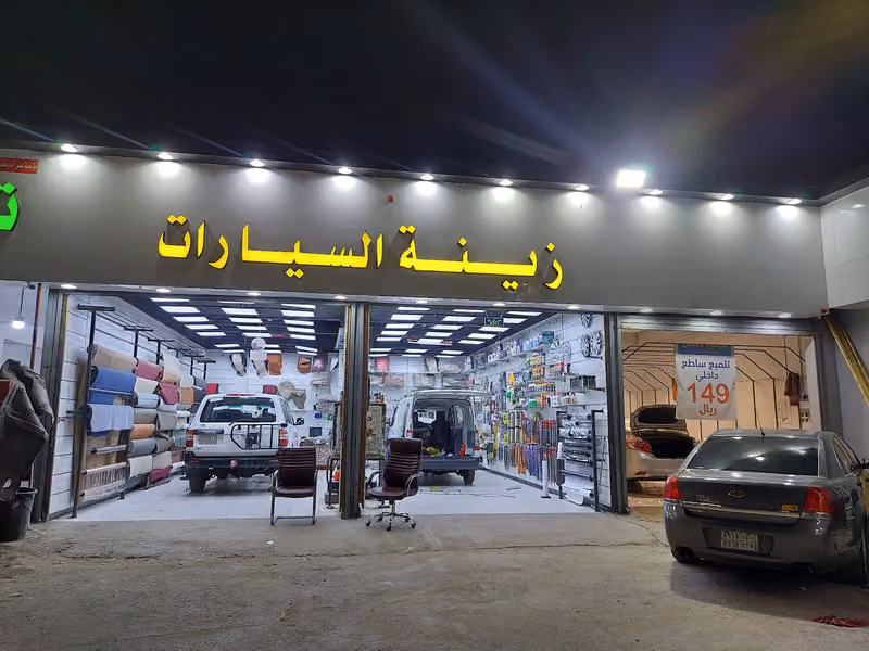 حكايات إبداع للزينة والتلميع