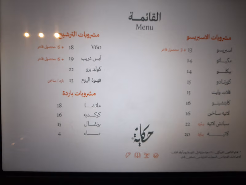 حكاية مقهى مختص ومحمصة