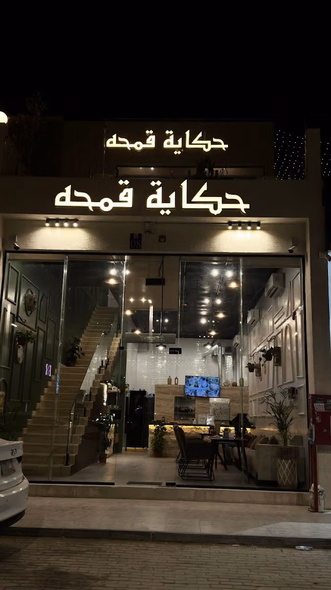 حكاية قمحه