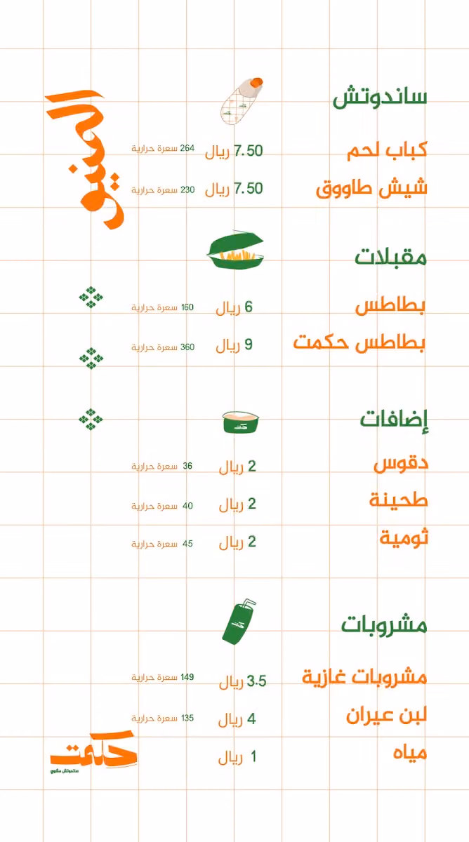 حكمت