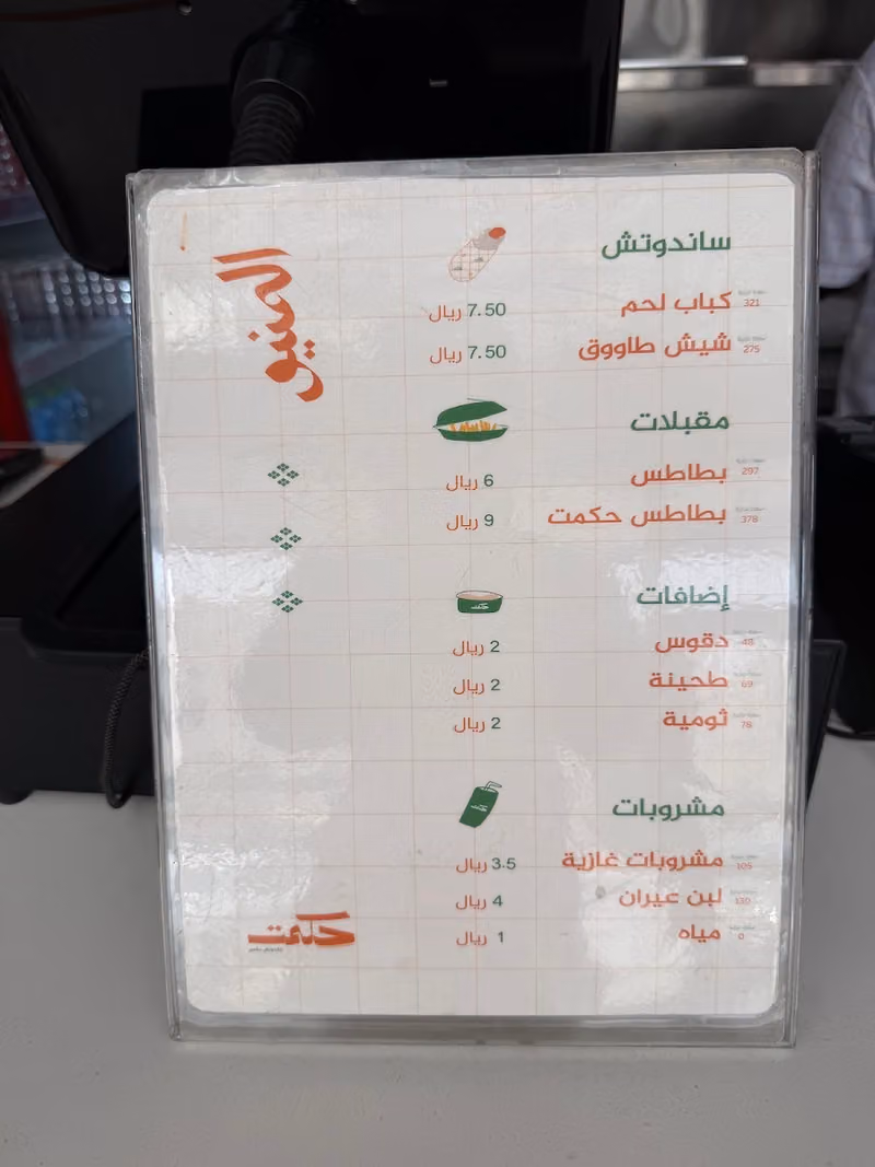 حكمت