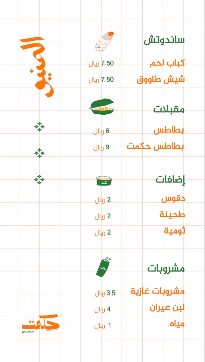 حكمت