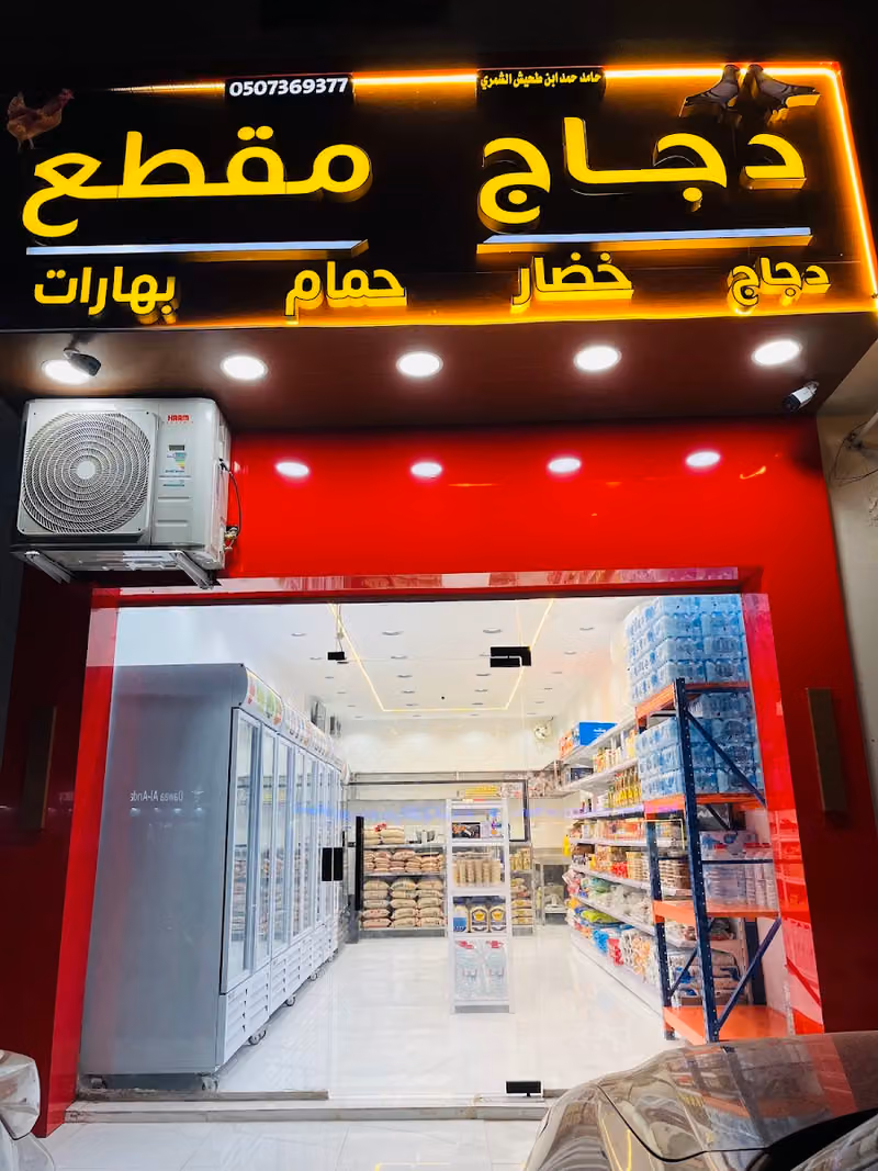 (حل دجاج طازج (مقطع وجاهز