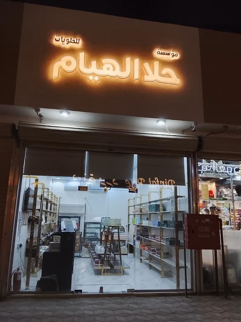 حلا الهيام Hala Alhayam