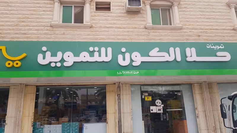 حلا الكون