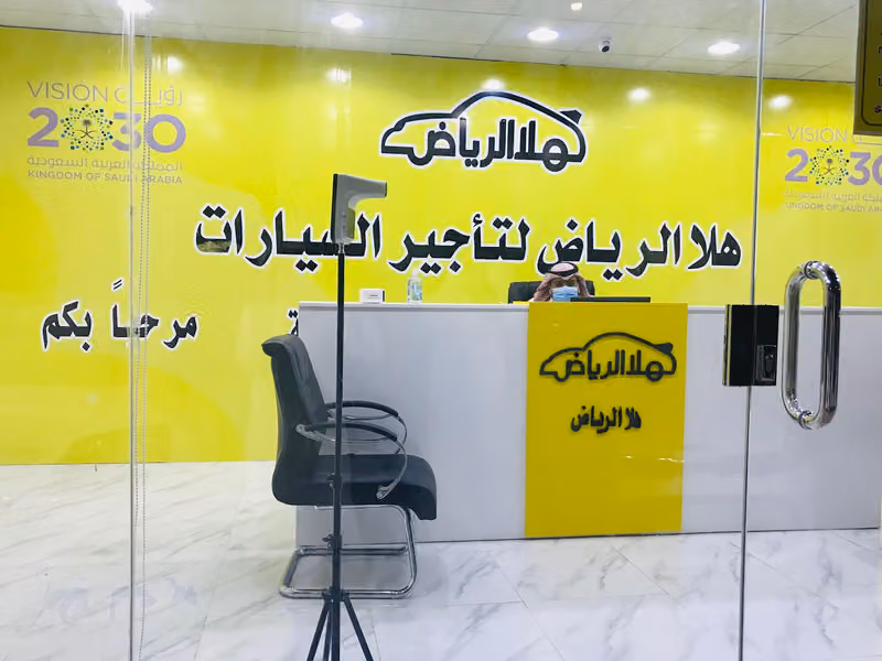 هلا الرياض لتأجير السيارات فرع العريجاء الغربي مخرج 31