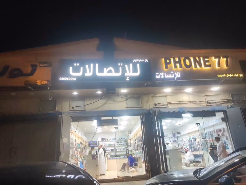 هلا الصفوة للجوال