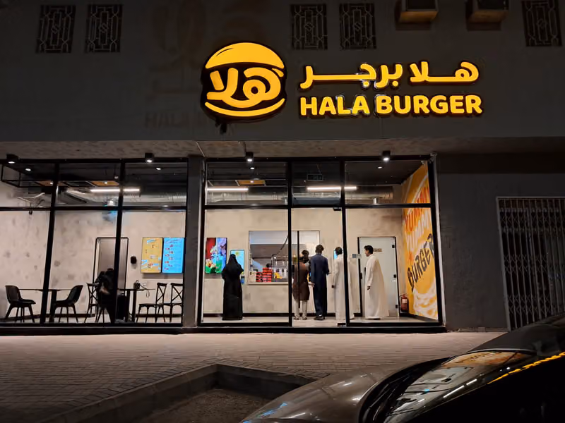 هلا برجر