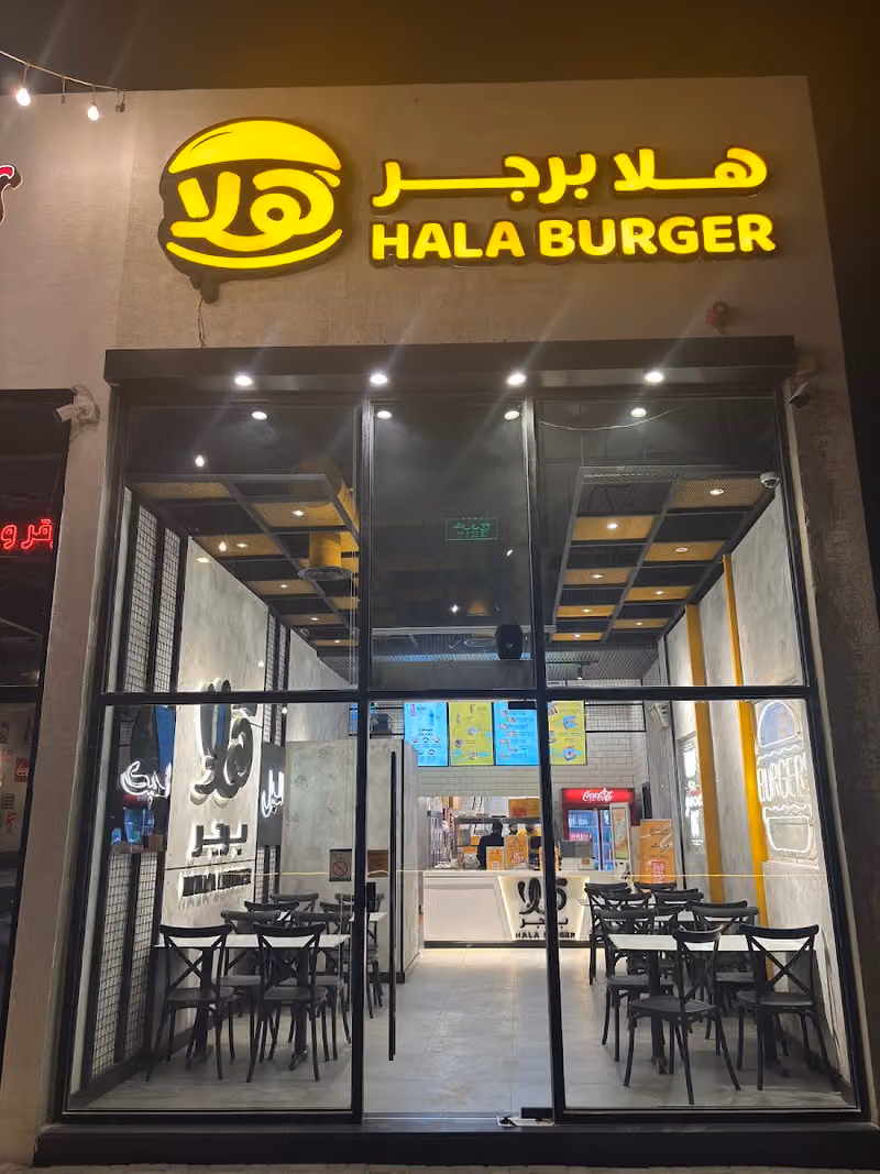 هلا برجر