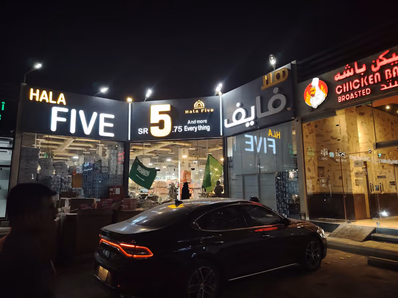 هلا فايف