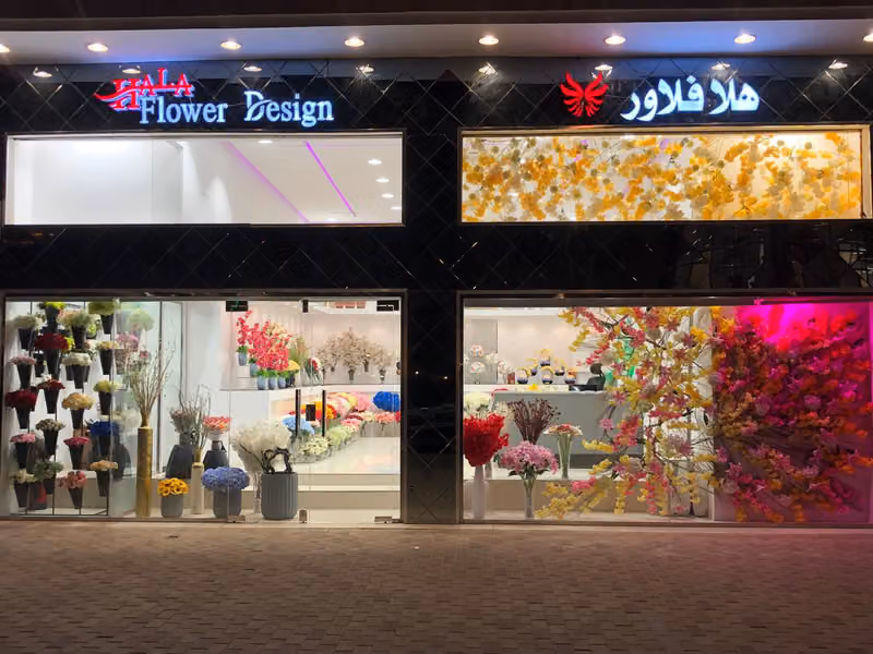 هلا فلاور