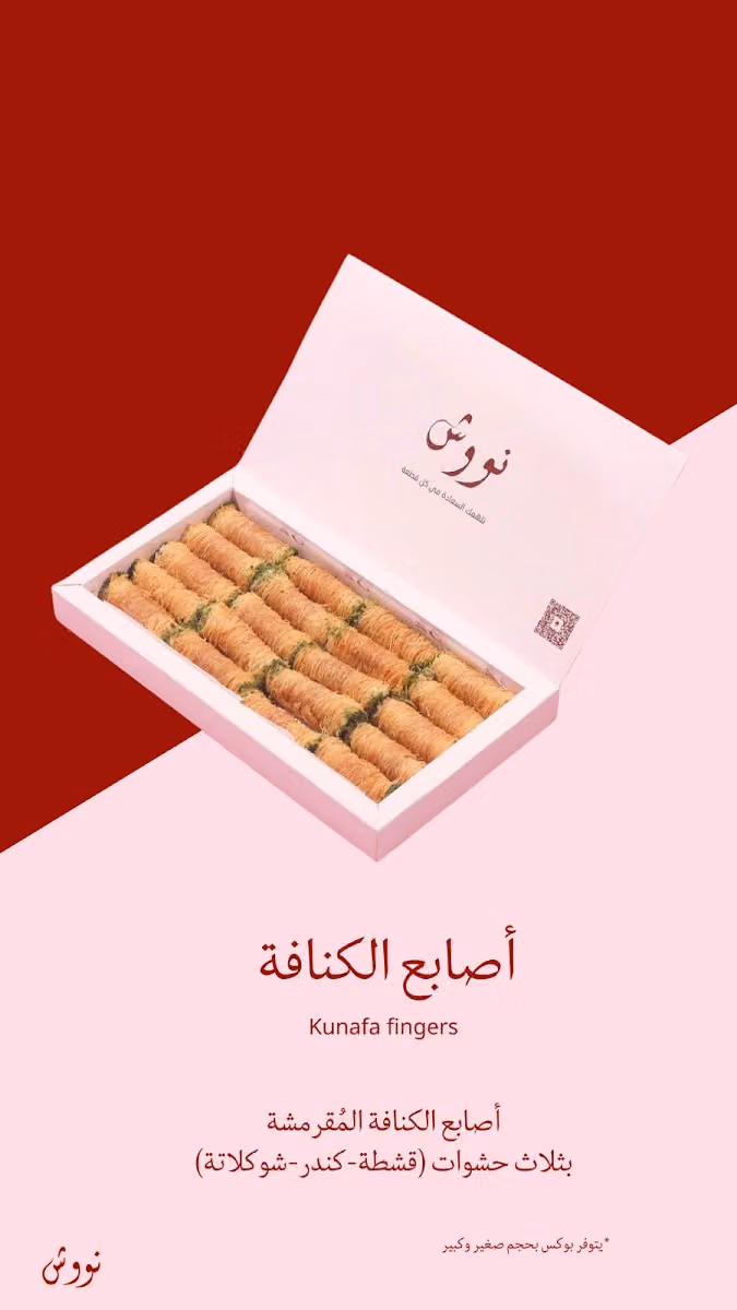 حلا نووش