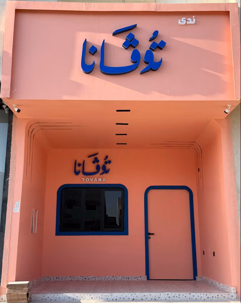 حلا توفانا
