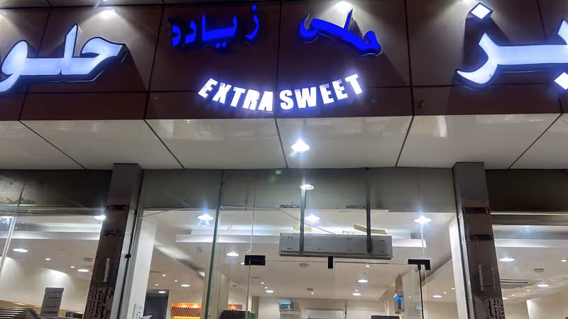 حلى زيادة
