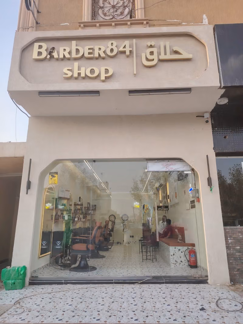 حلاق 84 Barber