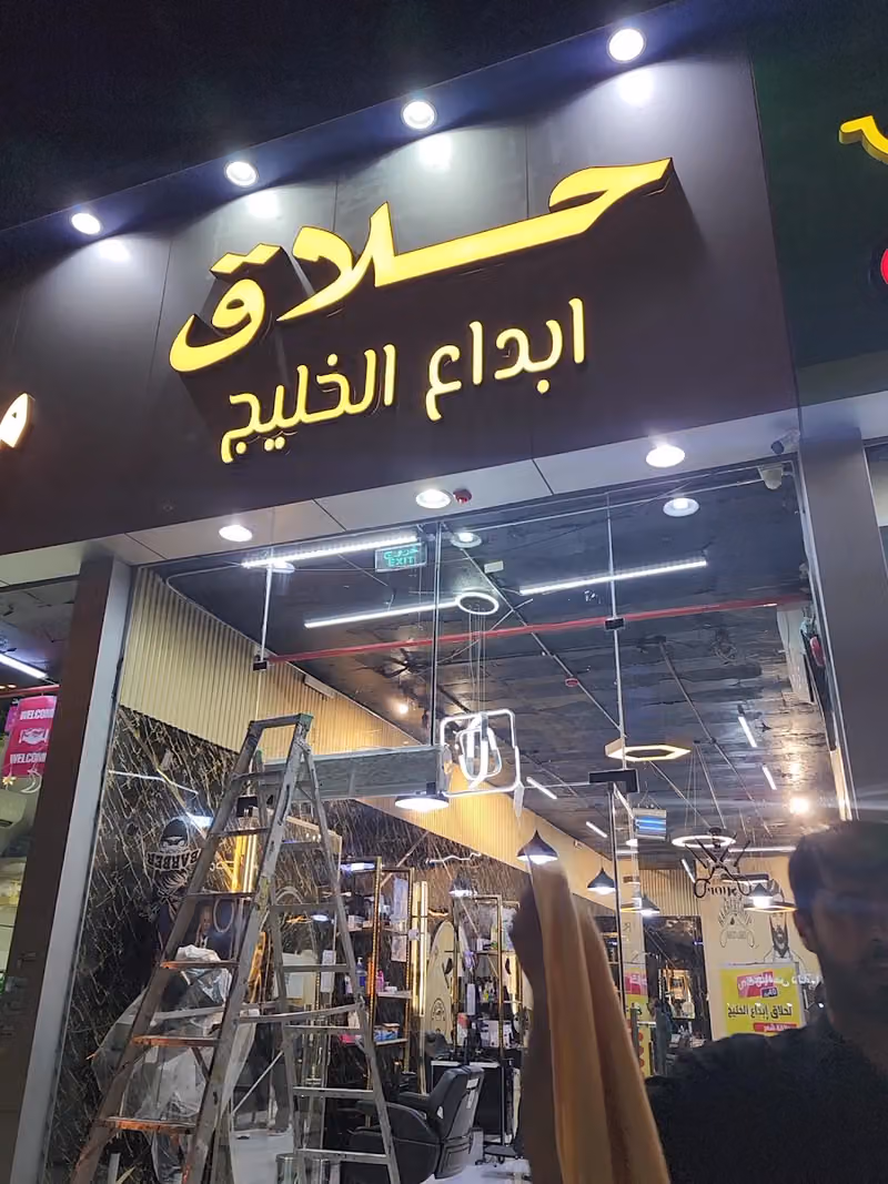 حلاق ابداع الخليج ( حلاقين يمنيين +مصري)