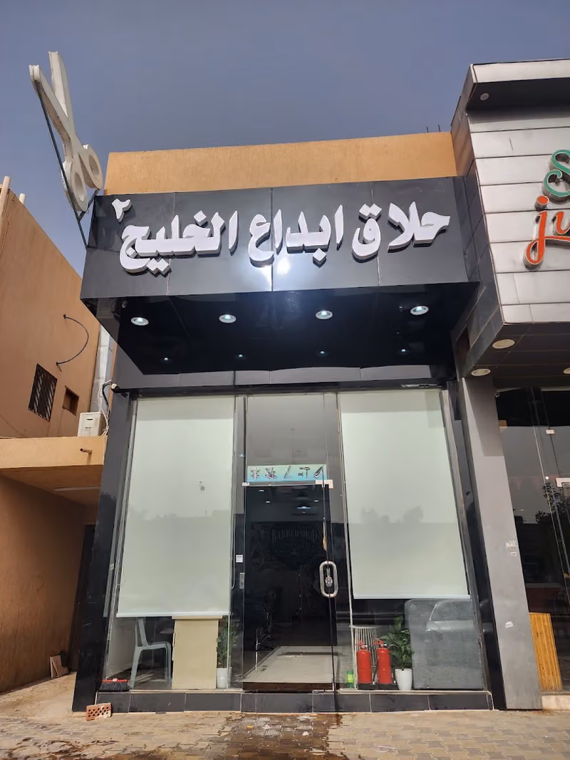 حلاق ابداع الخليج2(حلاقين يمنيين +مصريين)