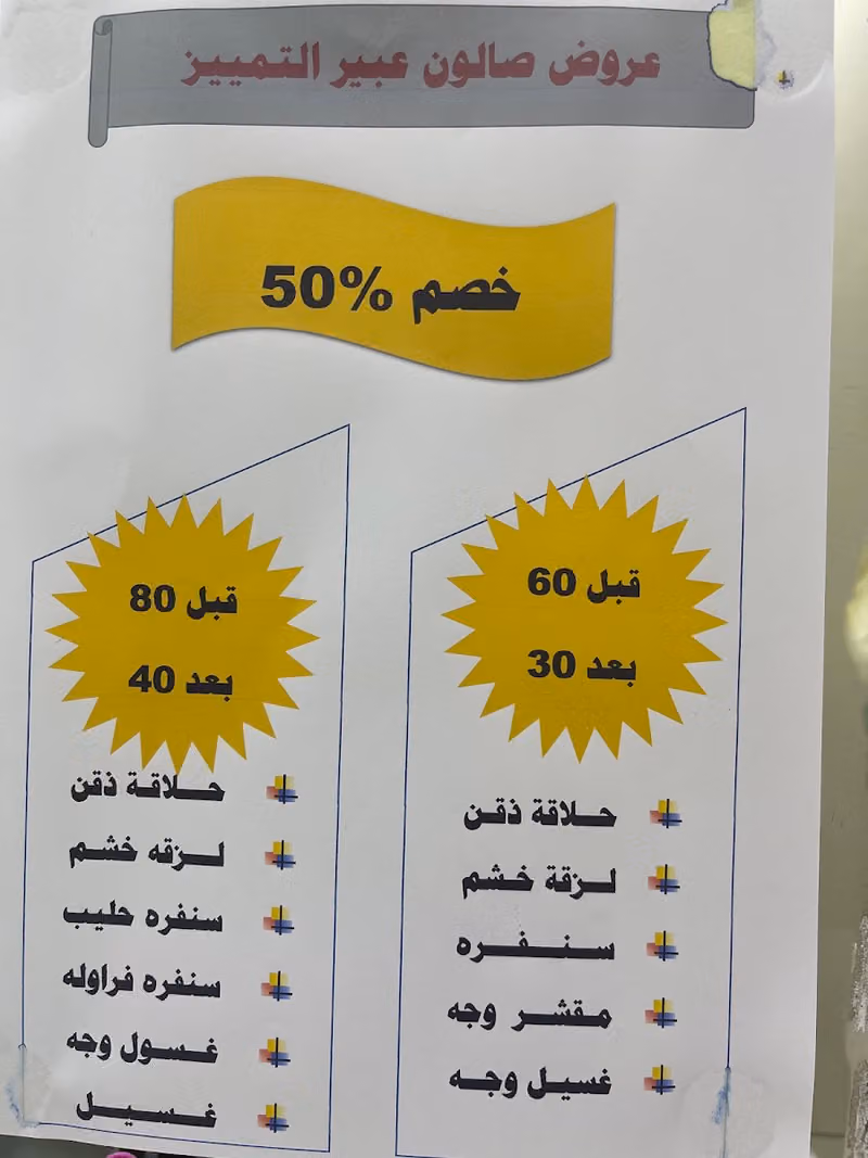 حلاق عبير التميز