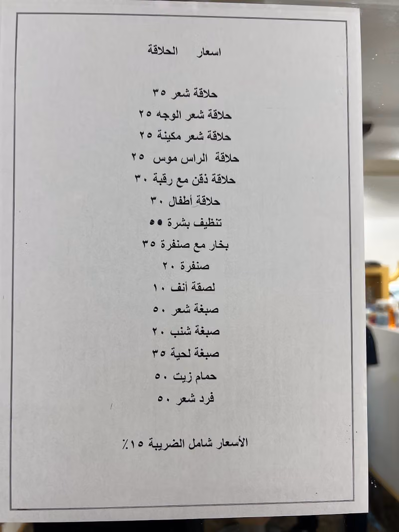 حلاق اجمل الليالي BARBER ajmal al layali