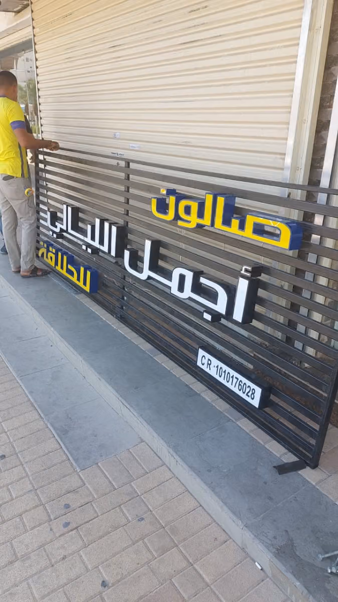 حلاق اجمل الليالي BARBER ajmal al layali