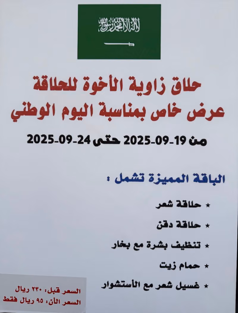 حلاق الاخوة 1 Brothers Barber