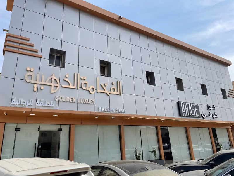حلاق الفخامة الذهبية | Golden Luxury