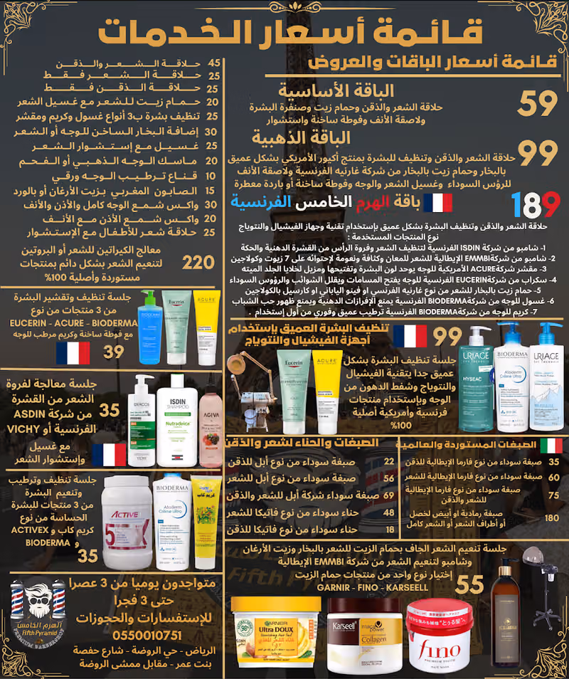 حلاق الهرم الخامس Barbershop Pyramid 5 VIP
